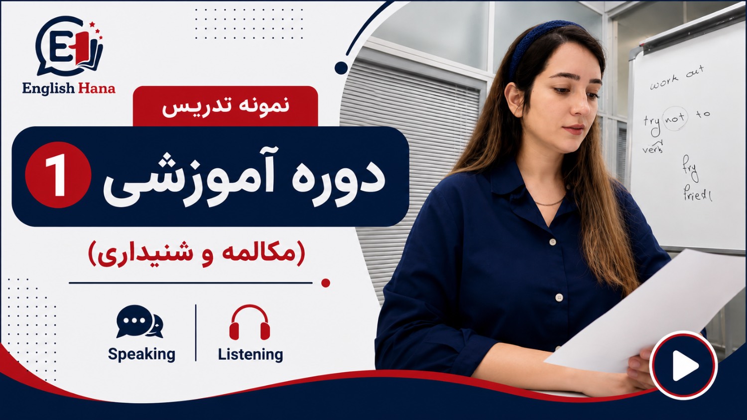 آموزش ۱