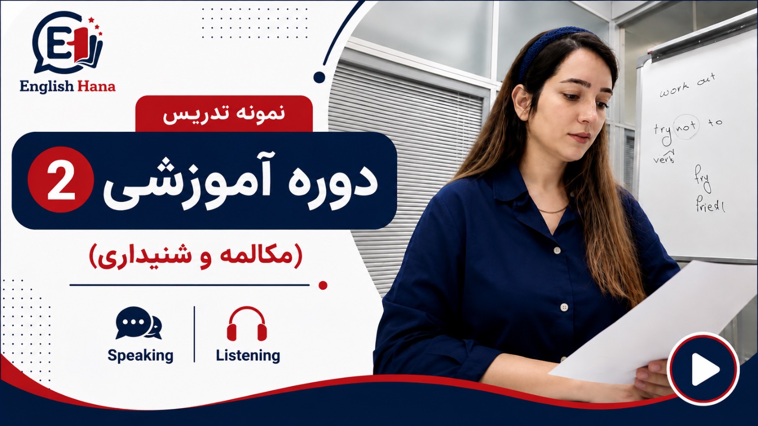 آموزش ۲